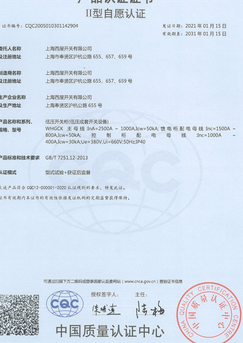 高低壓柜資質